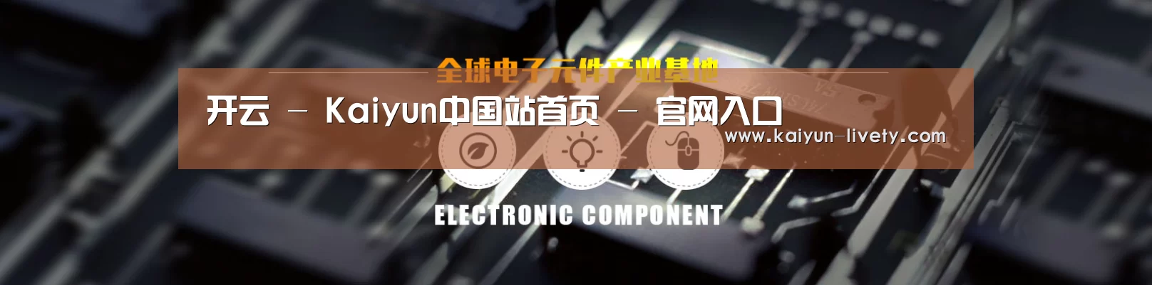 电子元件器械网站模板