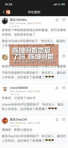 陈坤倪妮恋爱了吗 陈坤倪妮什么关系这一细节很嗳味|开云官网(图2) 赛事数据